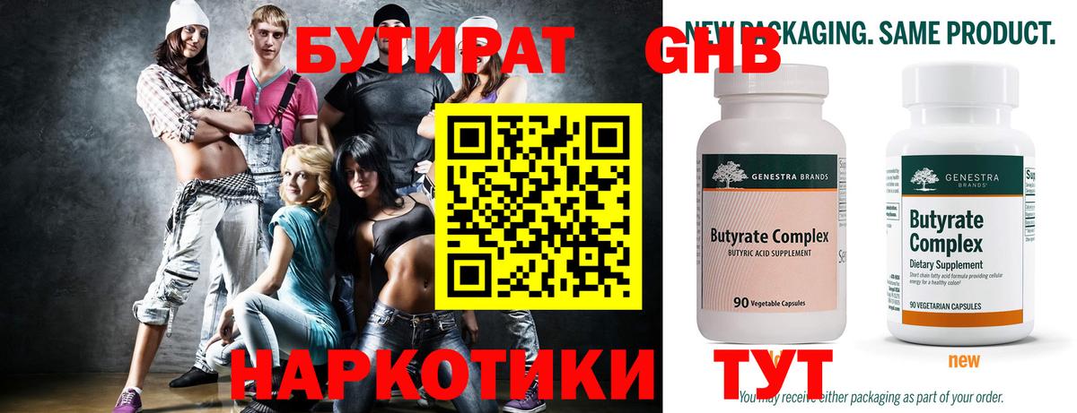 Керчь  БУТИРАТ жидкий экстази  Вход с VPN 