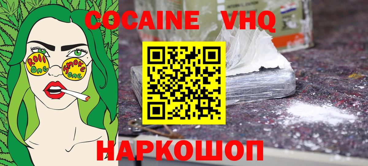КОКАИН  COCAIN 98%  наркотики  Вход с VPN  Cocaine 97%  Керчь 