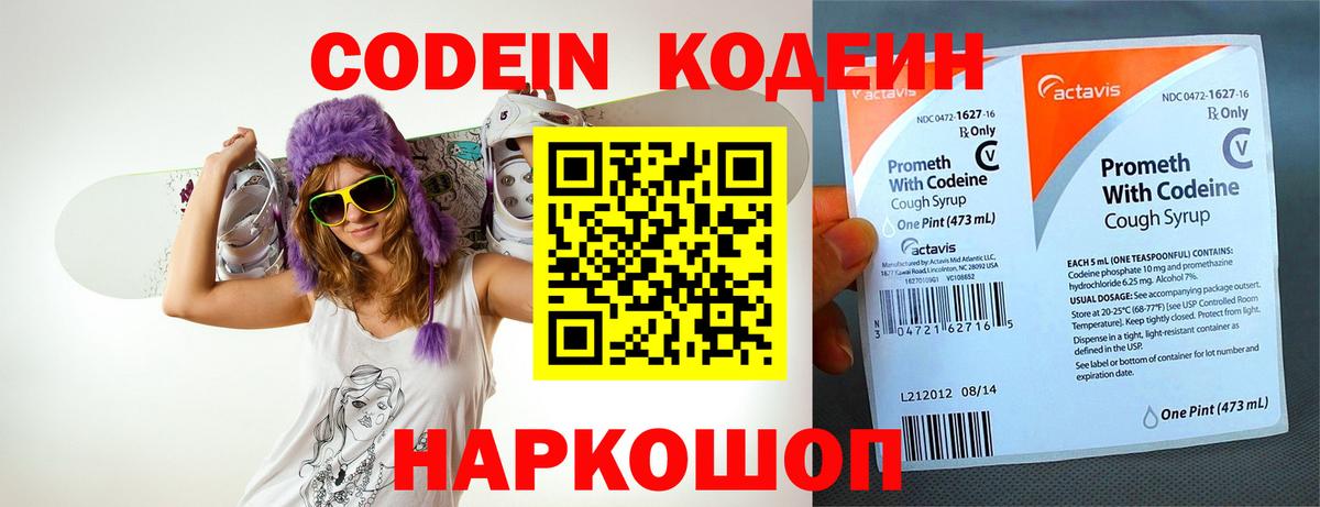Керчь  Кодеиновый сироп Lean Purple Drank  Кодеиновый сироп Lean напиток Lean (лин)  Вход с VPN 