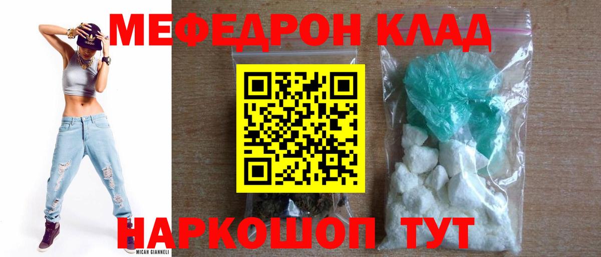 Керчь  МЯУ-МЯУ  Меф  Вход с VPN  МЕФ кристаллы  Мефедрон mephedrone 
