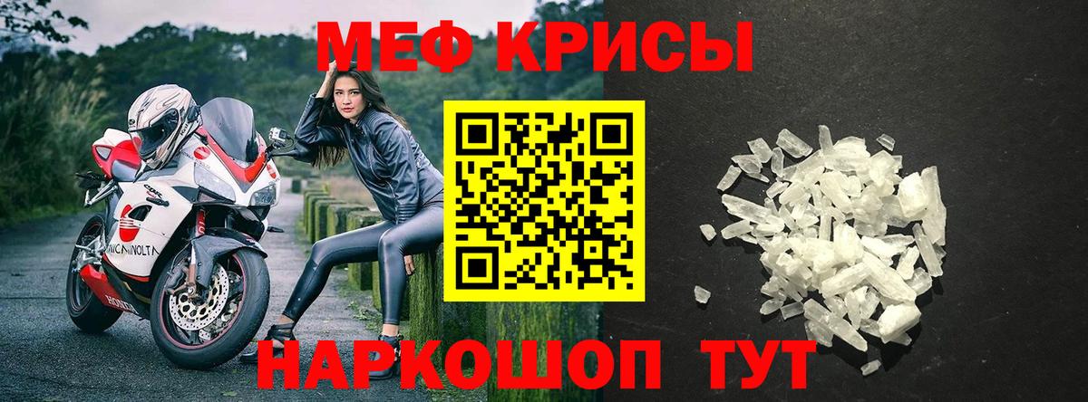 Мефедрон кристаллы Керчь