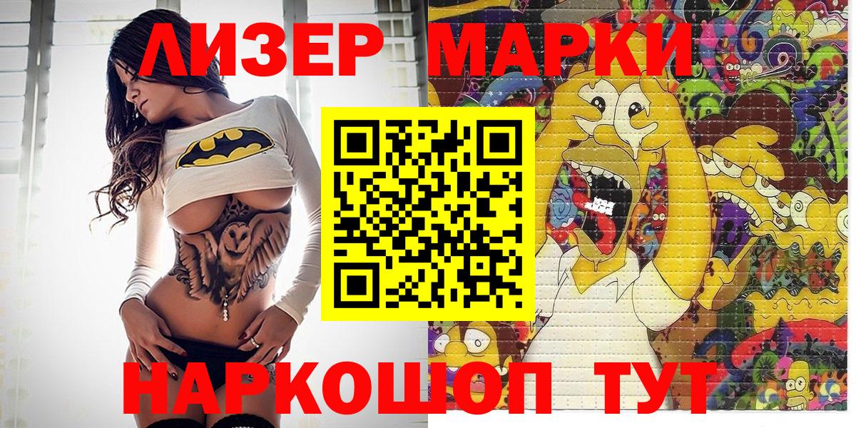 Наркотические марки 1,5мг  Вход с VPN  Керчь 