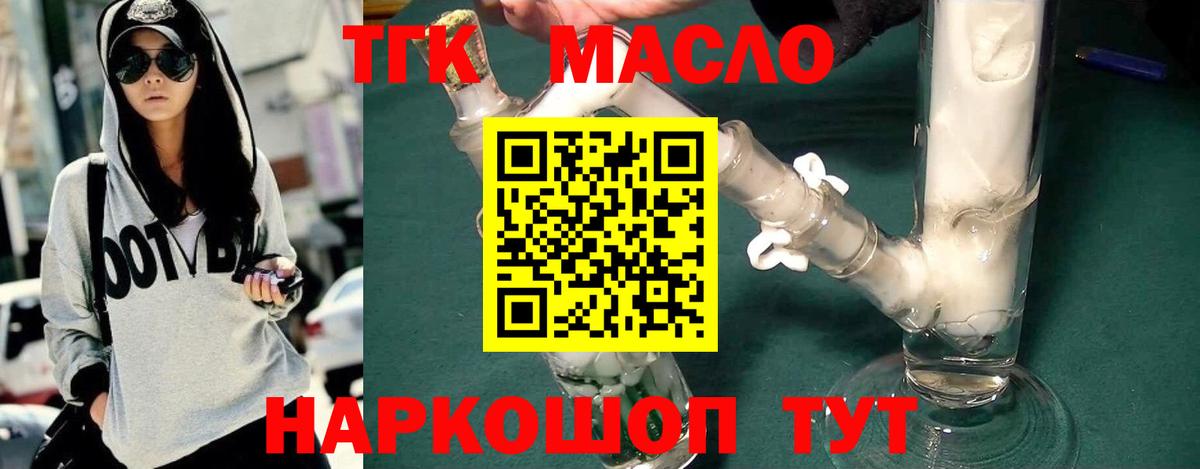 Дистиллят ТГК THC oil Керчь
