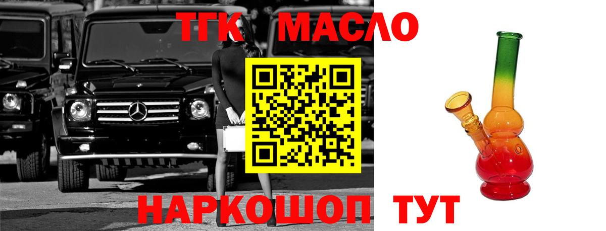 Дистиллят ТГК вейп  Вход с VPN  Дистиллят ТГК THC oil  купить наркотик  Керчь 